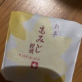 実際訪問したユーザーが直接撮影して投稿した大須和菓子にしき堂 イオンモール広島府中店の写真