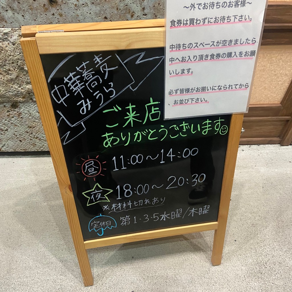 実際訪問したユーザーが直接撮影して投稿した東野町ラーメン専門店中華蕎麦 みうらの写真