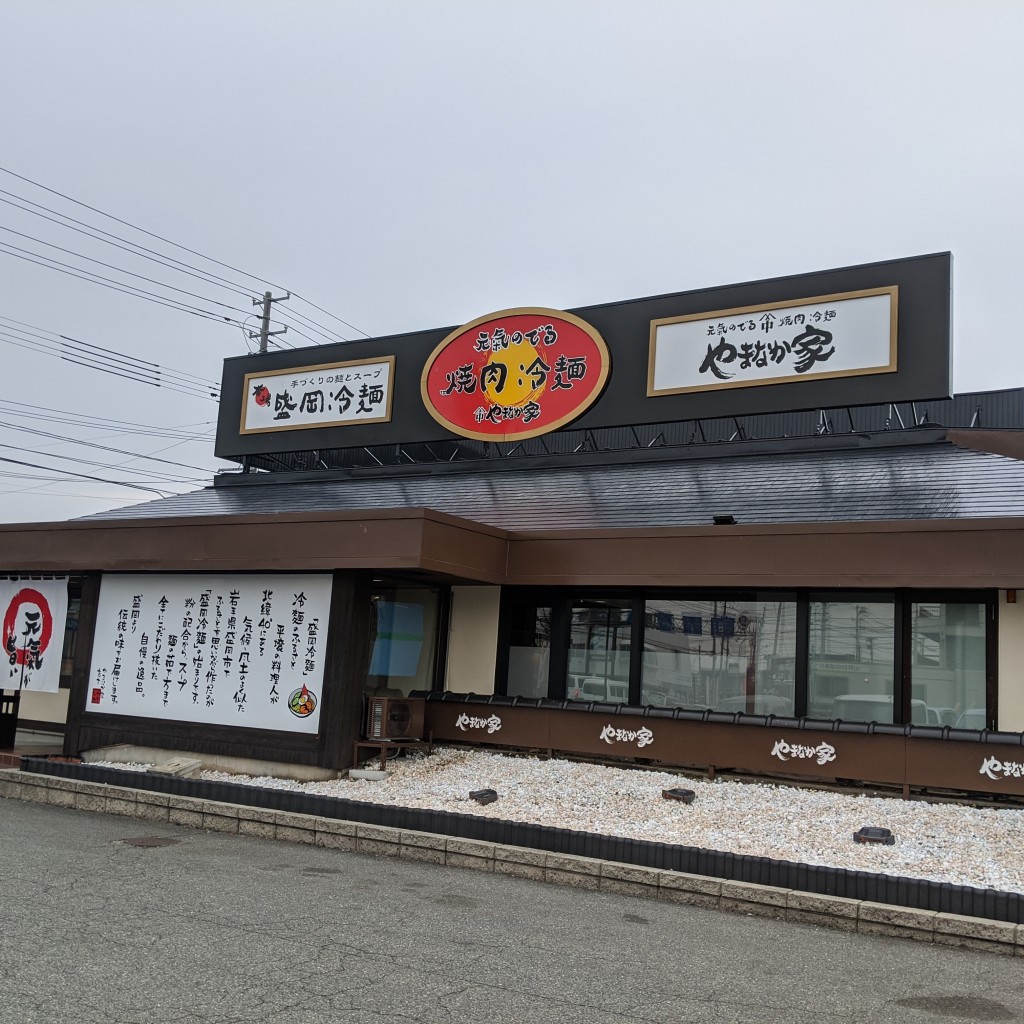 実際訪問したユーザーが直接撮影して投稿した清住町焼肉やまなか家 山形西バイパス店の写真