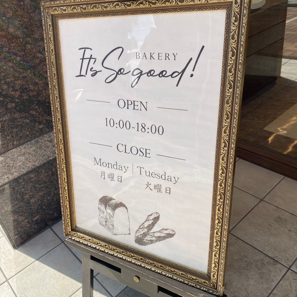 moguraさんが投稿した竪町ベーカリーのお店イッツ ソー グッド/It's So good!の写真