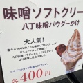 実際訪問したユーザーが直接撮影して投稿した八帖町味噌 / しょうゆ合資会社八丁味噌の写真