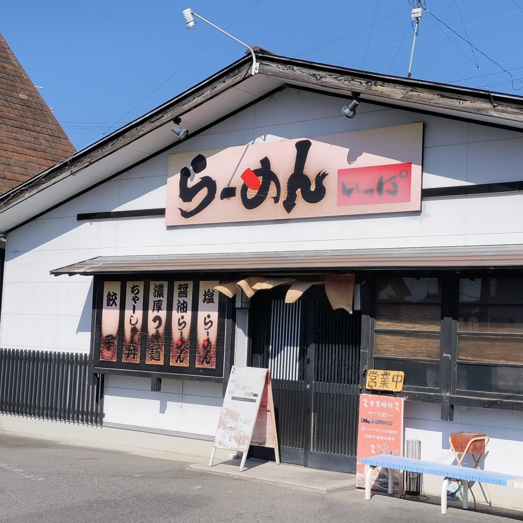 実際訪問したユーザーが直接撮影して投稿した野町西ラーメン専門店一歩の写真