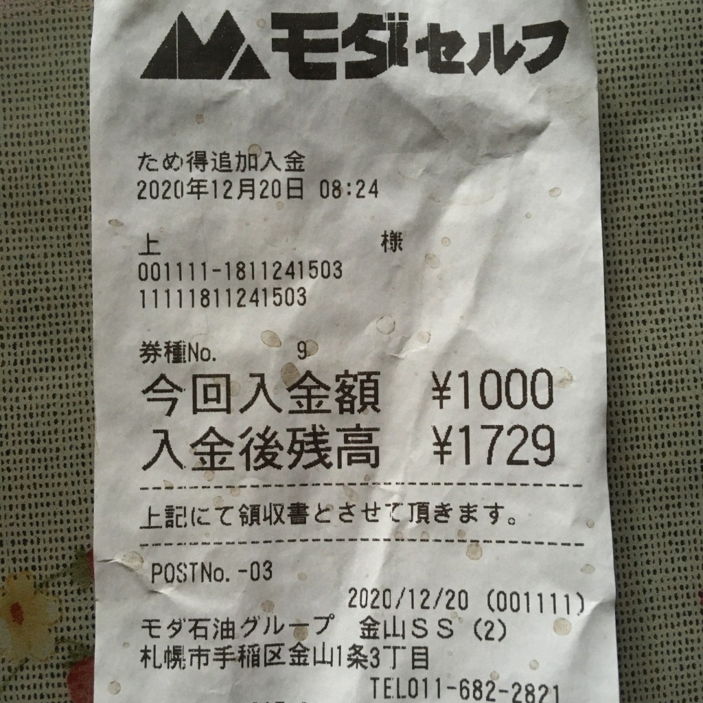 実際訪問したユーザーが直接撮影して投稿した金山一条ガソリンスタンド昭和シェル石油 金山 SS (モダ石油)の写真