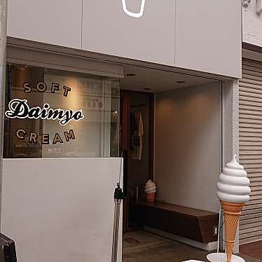 えいみさんが投稿した中央町スイーツのお店大名ソフトクリーム 大分店/だいみょうそふとくりーむ おおいたてんの写真