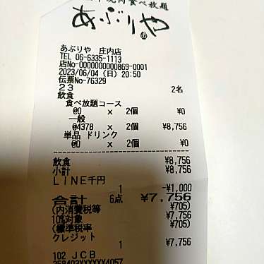 国産牛焼肉食べ放題 あぶりや庄内店のundefinedに実際訪問訪問したユーザーunknownさんが新しく投稿した新着口コミの写真