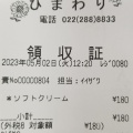 ソフトクリーム - 実際訪問したユーザーが直接撮影して投稿した荒井たこ焼きひまわり 荒井店の写真のメニュー情報