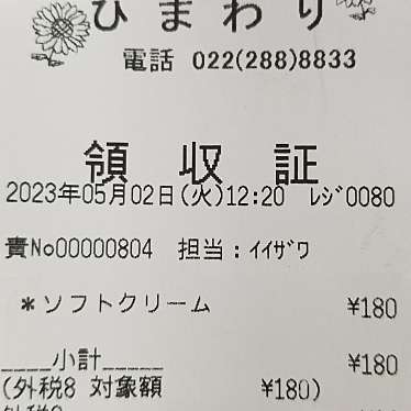 ひまわり 荒井店のundefinedに実際訪問訪問したユーザーunknownさんが新しく投稿した新着口コミの写真