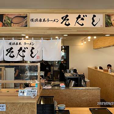 実際訪問したユーザーが直接撮影して投稿した国玉町ラーメン専門店熟成豚骨ラーメン そだしの写真