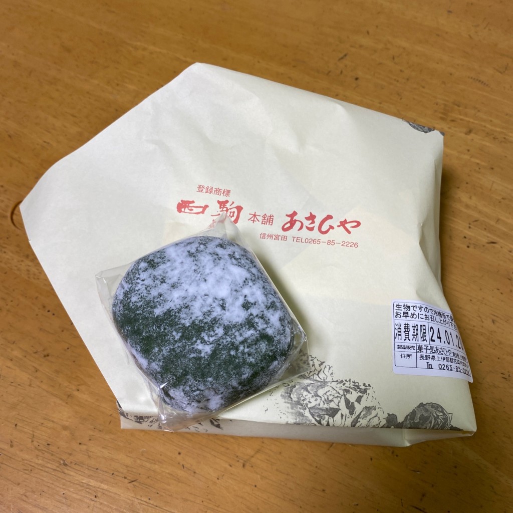 実際訪問したユーザーが直接撮影して投稿した和菓子あさひやの写真