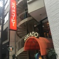 実際訪問したユーザーが直接撮影して投稿した日本橋室町コーヒー専門店mikado coffe 日本橋本店の写真