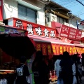 実際訪問したユーザーが直接撮影して投稿した桃谷韓国料理眞味食品の写真