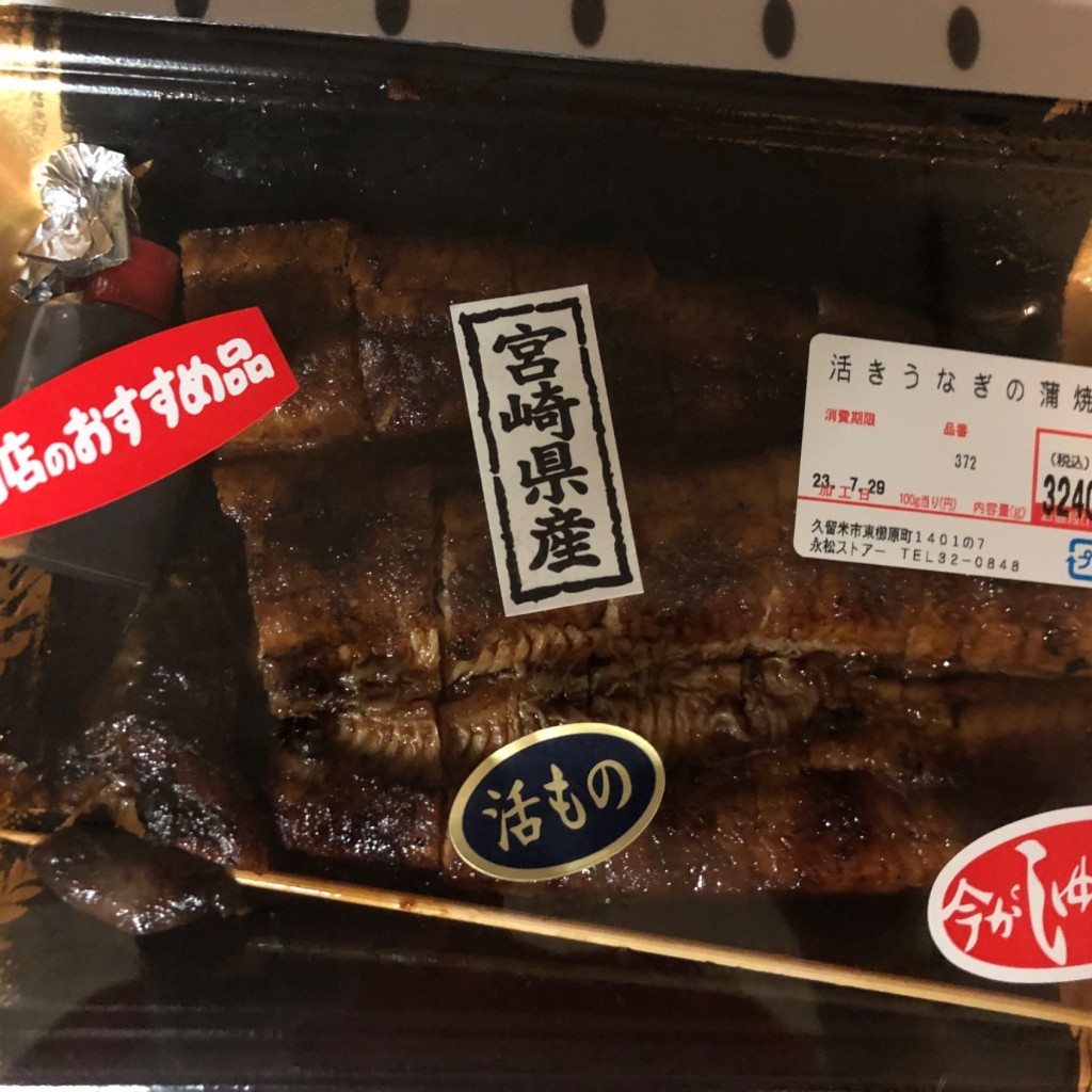 実際訪問したユーザーが直接撮影して投稿した東櫛原町食料品店ながまつの写真