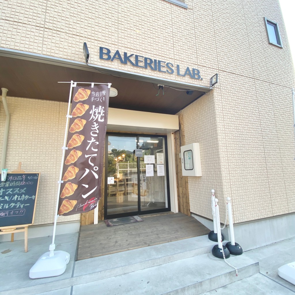 実際訪問したユーザーが直接撮影して投稿したベーカリーBAKERIES LABの写真