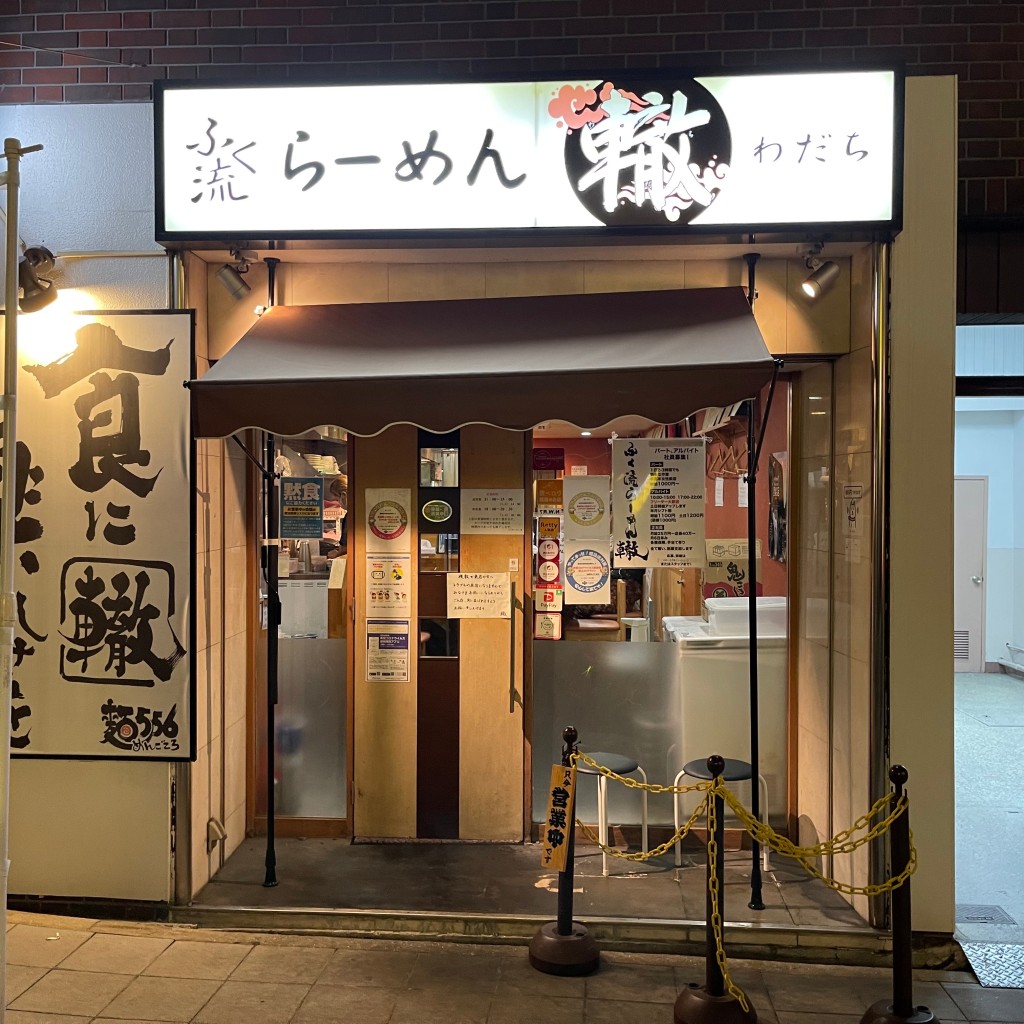 実際訪問したユーザーが直接撮影して投稿した西本町ラーメン / つけ麺ふく流らーめん 轍 本町本店の写真