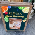 実際訪問したユーザーが直接撮影して投稿した中崎西カフェ紅茶美人 Tea Beautyの写真