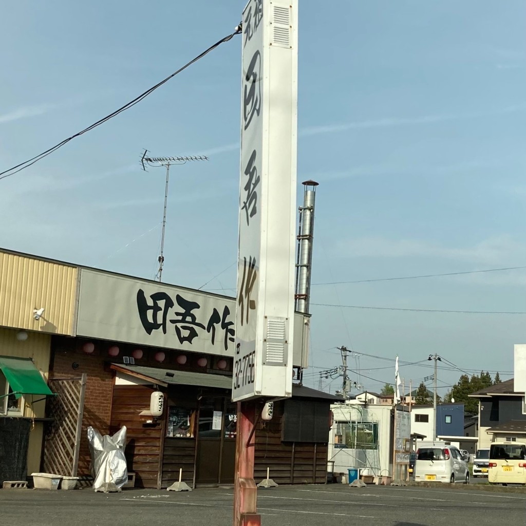 実際訪問したユーザーが直接撮影して投稿した吹上肉料理田吾作の写真