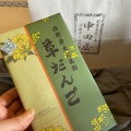 草団子塩あん - 実際訪問したユーザーが直接撮影して投稿した西新井和菓子中田屋の写真のメニュー情報
