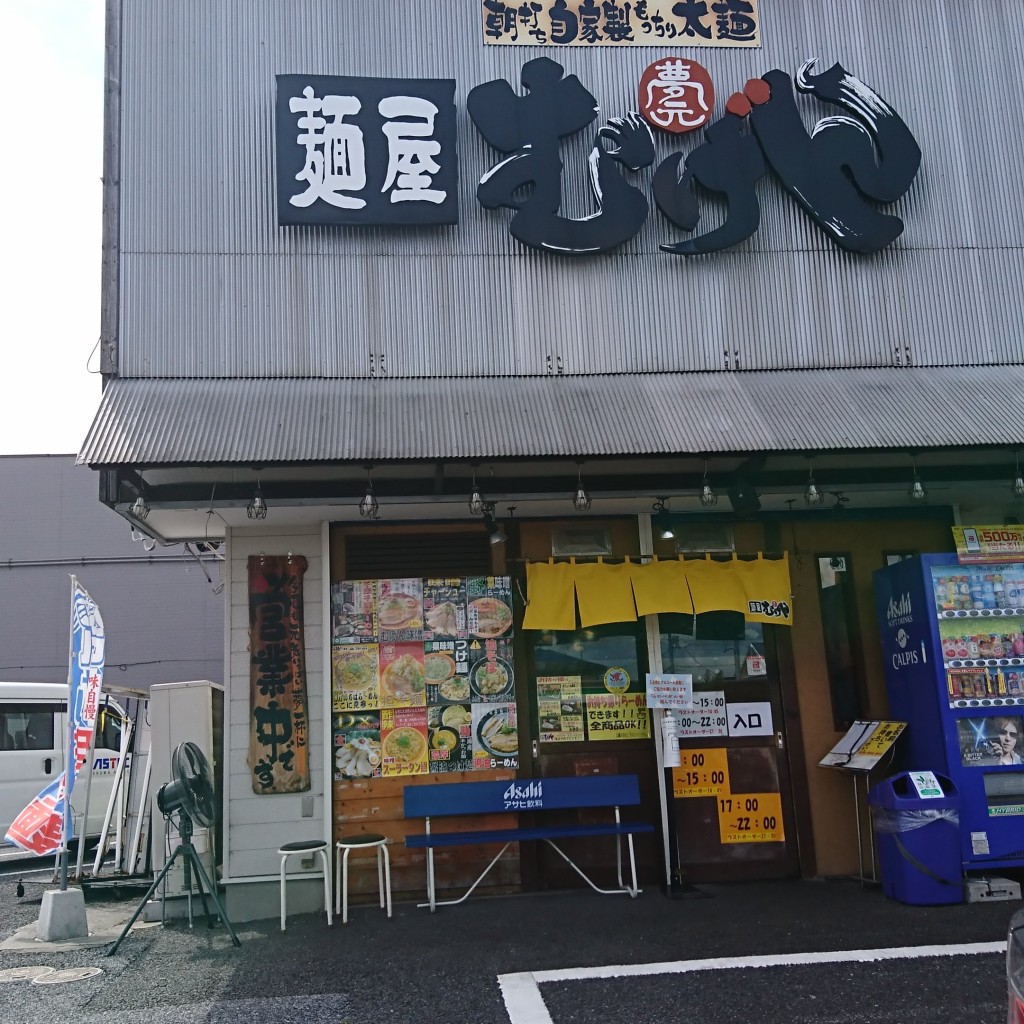 実際訪問したユーザーが直接撮影して投稿した五井西ラーメン / つけ麺麺屋 むげんの写真