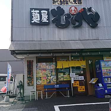 食いしん病さんが投稿した五井西ラーメン / つけ麺のお店麺屋 むげん/メンヤムゲンの写真