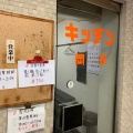 実際訪問したユーザーが直接撮影して投稿した西新橋洋食キッチン岡田の写真