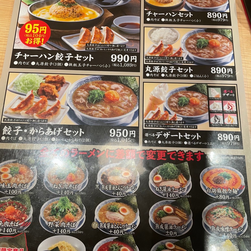 のっか05さんが投稿した羽屋ラーメン専門店のお店丸源ラーメン 南大分店/マルゲン ラーメン ミナミオオイタテンの写真