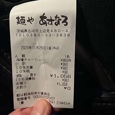 麺や あすなろ 古河店のundefinedに実際訪問訪問したユーザーunknownさんが新しく投稿した新着口コミの写真