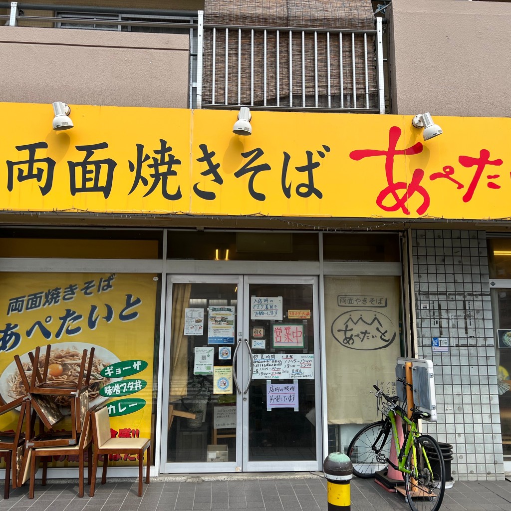 実際訪問したユーザーが直接撮影して投稿した中央うどんあぺたいと 戸田店の写真