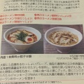 実際訪問したユーザーが直接撮影して投稿した鴫野東ラーメン / つけ麺わっしょい 改の写真