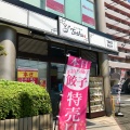 実際訪問したユーザーが直接撮影して投稿した古淵中華料理東秀 古淵店の写真