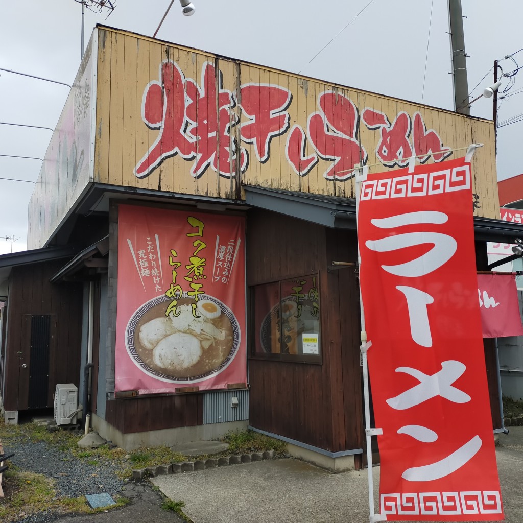 実際訪問したユーザーが直接撮影して投稿した黒川ラーメン / つけ麺焼干しらーめん 渡り家の写真