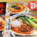 実際訪問したユーザーが直接撮影して投稿した二ツ橋町ラーメン専門店丸源ラーメン 三ツ境店の写真