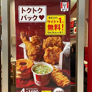 ケンタッキーフライドチキン イオンモール東員店のundefinedに実際訪問訪問したユーザーunknownさんが新しく投稿した新着口コミの写真