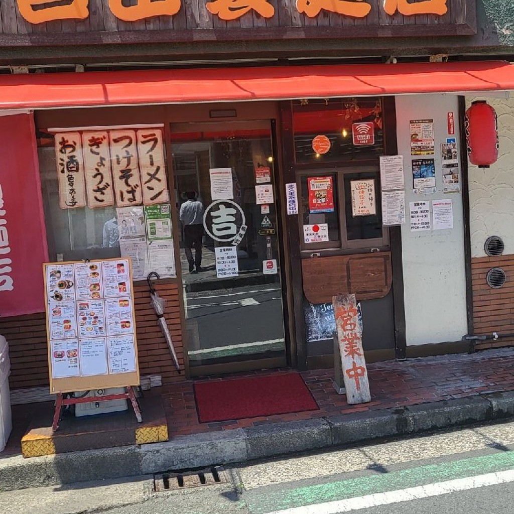 実際訪問したユーザーが直接撮影して投稿した根岸町ラーメン / つけ麺吉田製麵店 横須賀店の写真