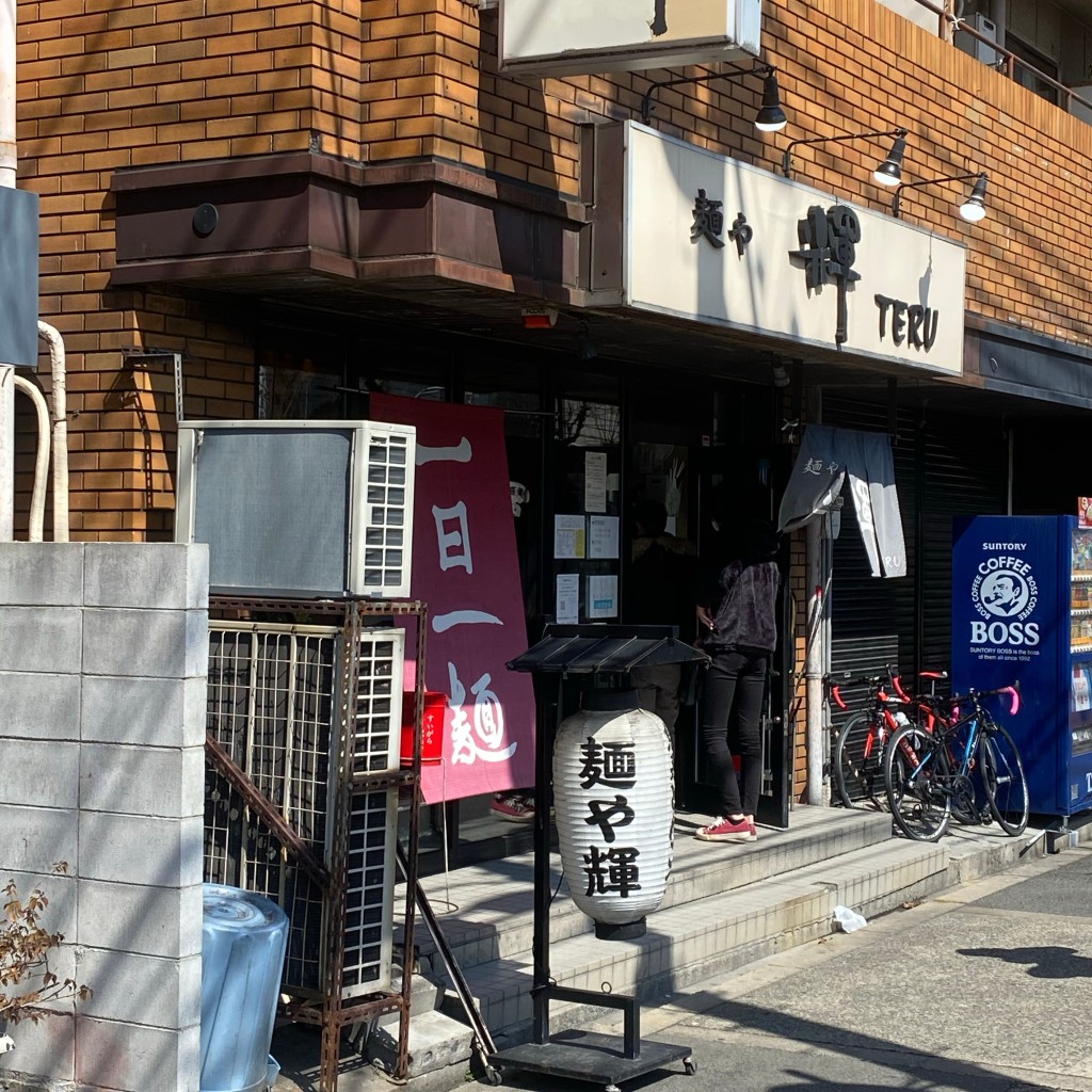 実際訪問したユーザーが直接撮影して投稿した菅原ラーメン専門店麺や 輝 大阪本店の写真