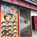 実際訪問したユーザーが直接撮影して投稿した中津口ラーメン専門店一麺亭 小倉中津口店の写真