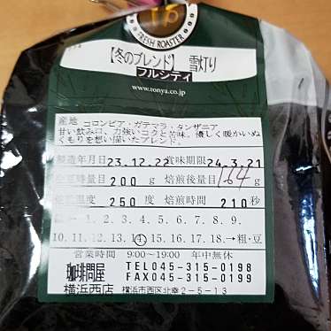 珈琲問屋 横浜西店のundefinedに実際訪問訪問したユーザーunknownさんが新しく投稿した新着口コミの写真