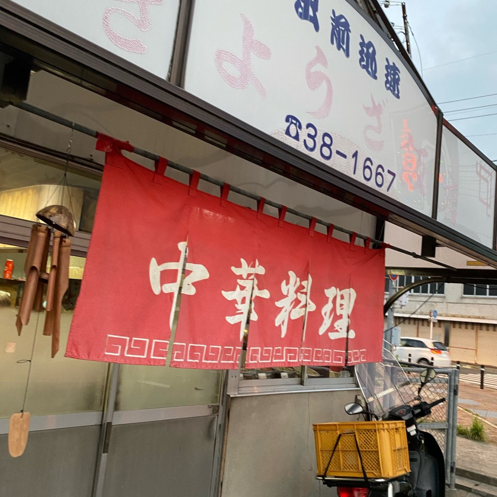 実際訪問したユーザーが直接撮影して投稿した早岐餃子ぎょうざ飯店の写真