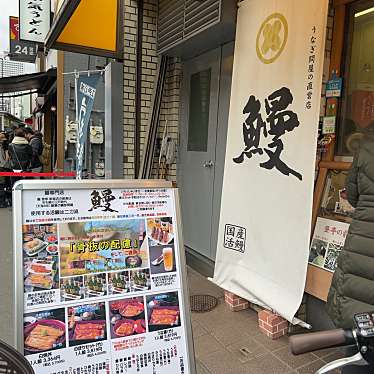 登亭 新宿店のundefinedに実際訪問訪問したユーザーunknownさんが新しく投稿した新着口コミの写真