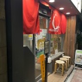 実際訪問したユーザーが直接撮影して投稿した本郷ラーメン / つけ麺麺屋 ねむ瑠の写真