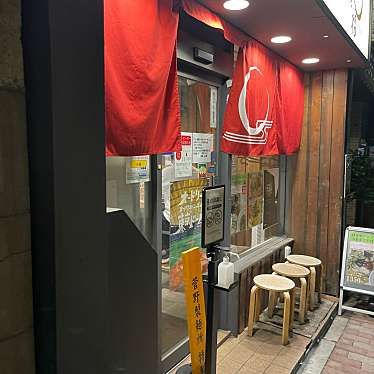 DaiKawaiさんが投稿した本郷ラーメン / つけ麺のお店麺屋 ねむ瑠/メンヤ ネムルの写真
