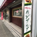 実際訪問したユーザーが直接撮影して投稿した十三本町ケーキお菓子のアトリエ ハンブルグ十三本店の写真