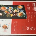 実際訪問したユーザーが直接撮影して投稿した西町和食 / 日本料理まめあん 駅前店の写真