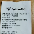 実際訪問したユーザーが直接撮影して投稿した大河端西ケーキ洋菓子工房ぶどうの森 アルプラフーズマーケット大河端店の写真