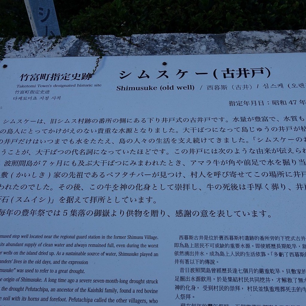 実際訪問したユーザーが直接撮影して投稿した波照間歴史 / 遺跡シムスケーの写真