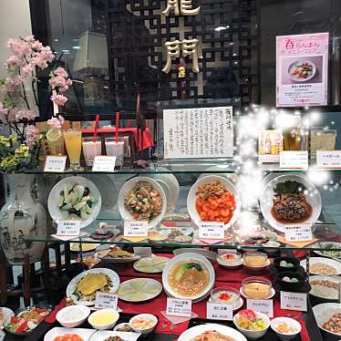 食いしん坊な人さんが投稿した西新宿中華料理のお店中華料理 龍門 小田急百貨店 新宿店/チュウカリョウリ リュウモン オダキュウヒャッカテン シンジュクテンの写真