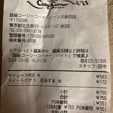 銀座コージーコーナー ビーンズ赤羽店のundefinedに実際訪問訪問したユーザーunknownさんが新しく投稿した新着口コミの写真