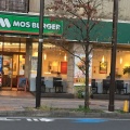 実際訪問したユーザーが直接撮影して投稿した久本ファーストフードモスバーガー 溝の口南口店の写真