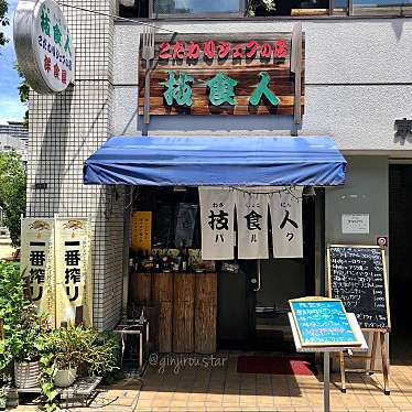 ぎんじろうさんが投稿した京町堀洋食のお店技食人 パルク/ワザショクニン パルクの写真