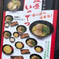 実際訪問したユーザーが直接撮影して投稿した塩原ラーメン専門店博多らーめん塩原いってつの写真