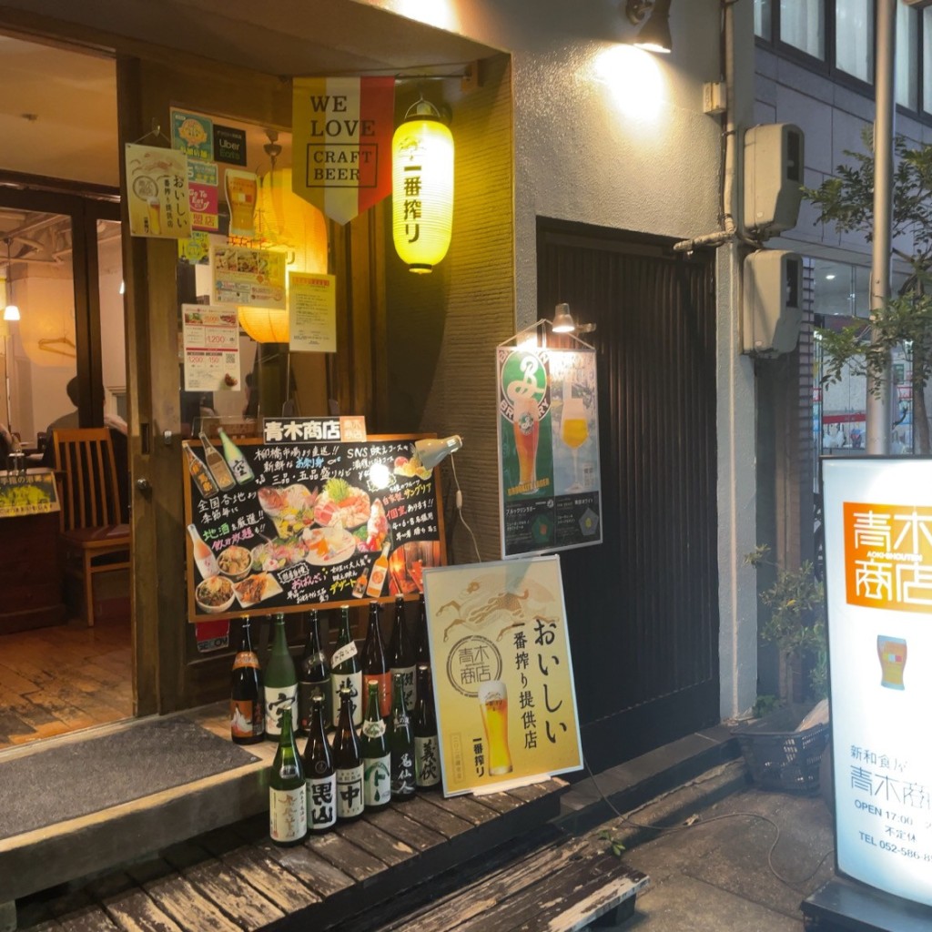 実際訪問したユーザーが直接撮影して投稿した名駅居酒屋青木商店の写真